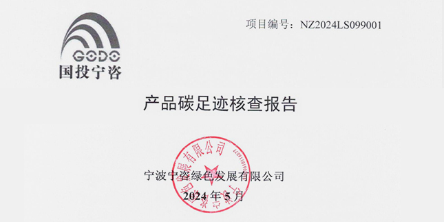产品碳足：瞬楸ǜ