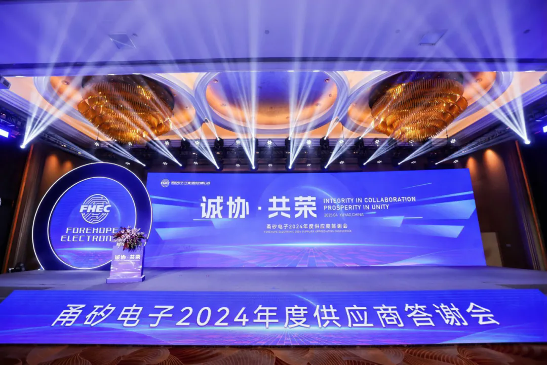 诚协&middot;共荣｜蓝狮在线电子2024年度供应商答谢会圆满举办